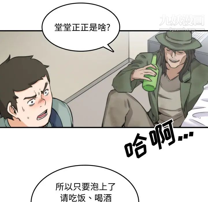 《色花穴》漫画 第28話