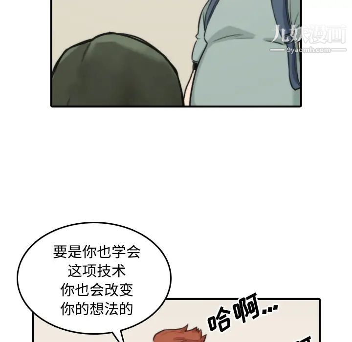 《色花穴》漫画 第28話