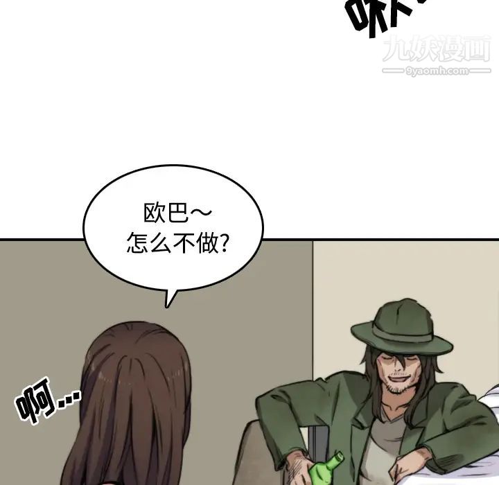 《色花穴》漫画 第28話