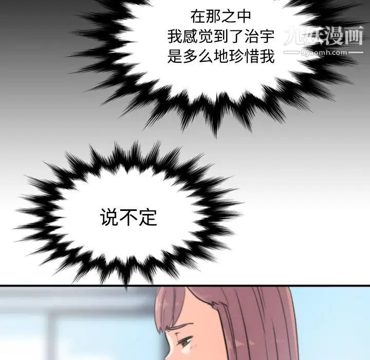 《色花穴》漫画 第28話