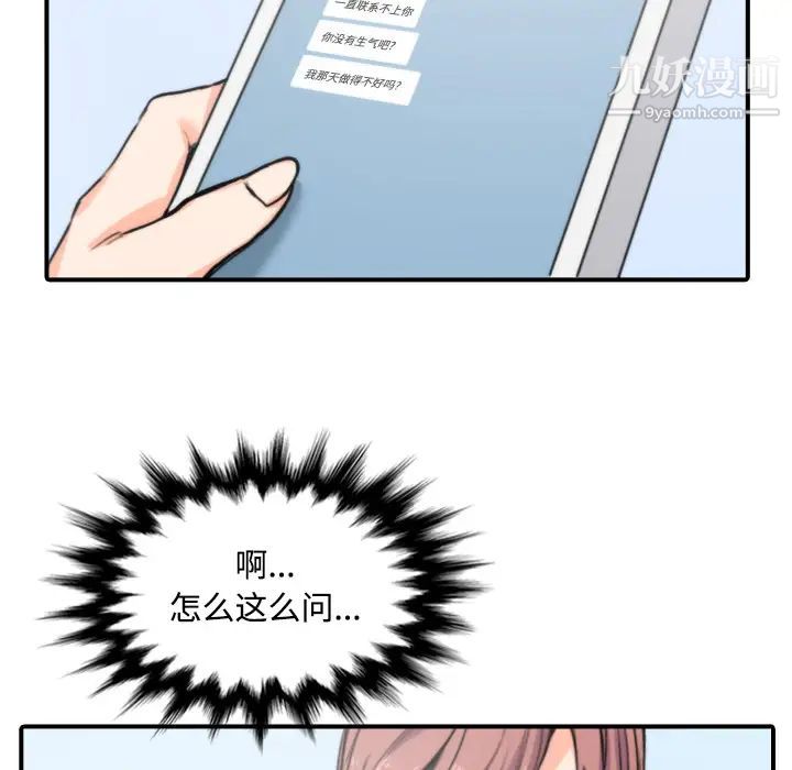 《色花穴》漫画 第28話