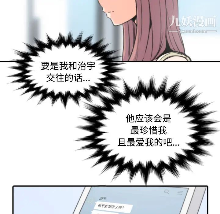 《色花穴》漫画 第28話