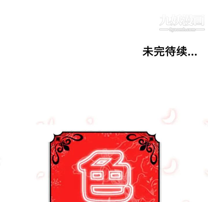 《色花穴》漫画 第28話