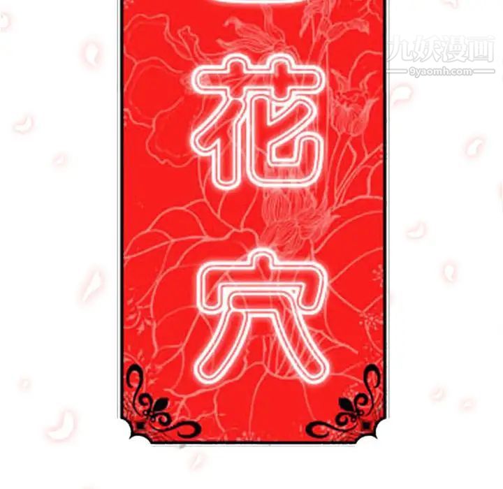 《色花穴》漫画 第28話