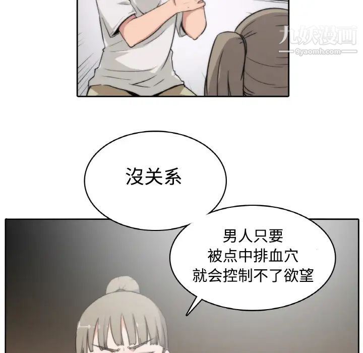 《色花穴》漫画 第2話