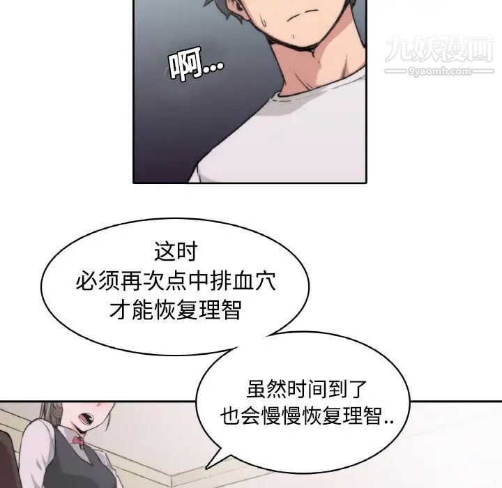 《色花穴》漫画 第2話