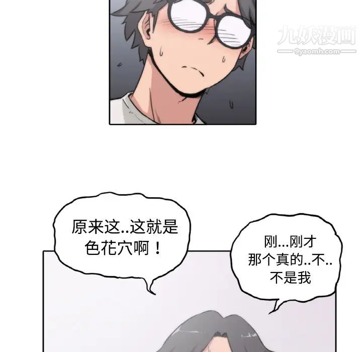 《色花穴》漫画 第2話