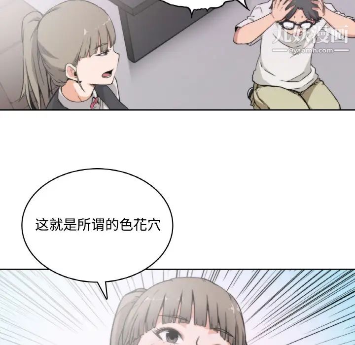 《色花穴》漫画 第2話