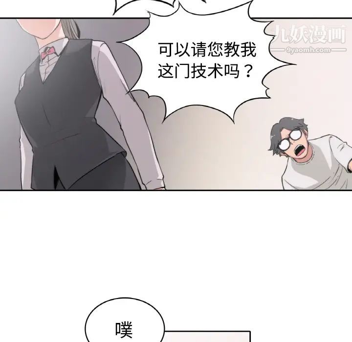 《色花穴》漫画 第2話