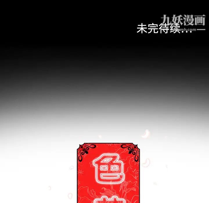 《色花穴》漫画 第2話
