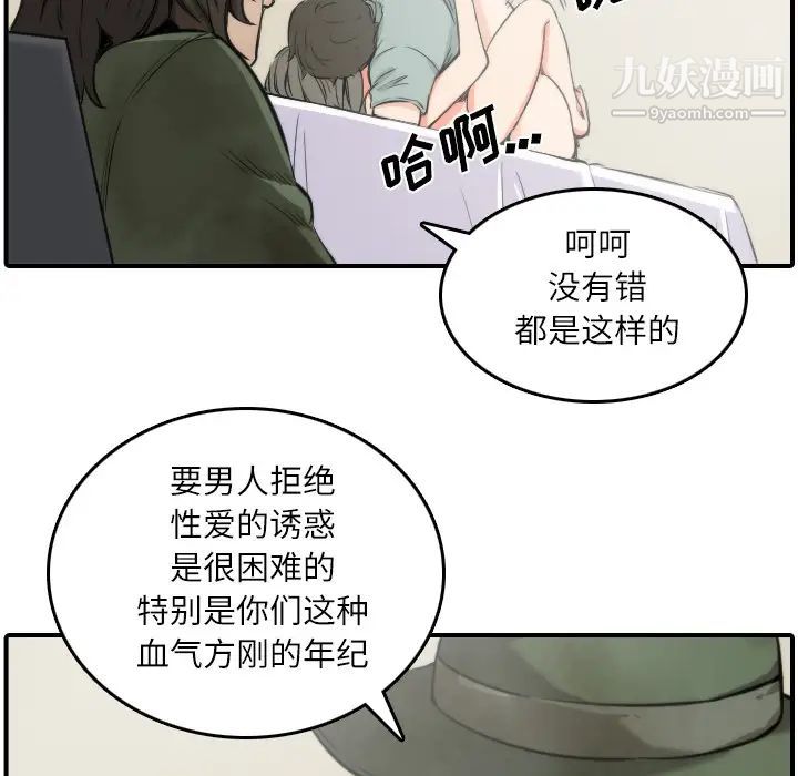 《色花穴》漫画 第29話