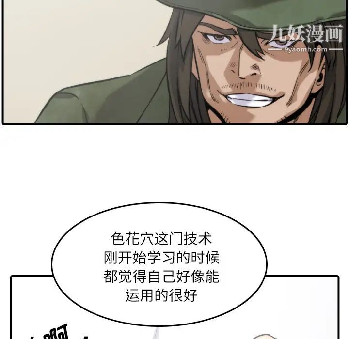 《色花穴》漫画 第29話