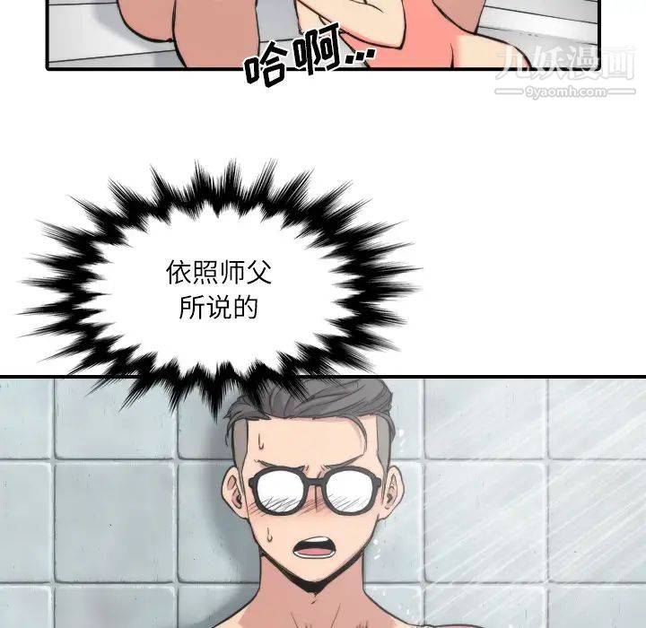 《色花穴》漫画 第29話