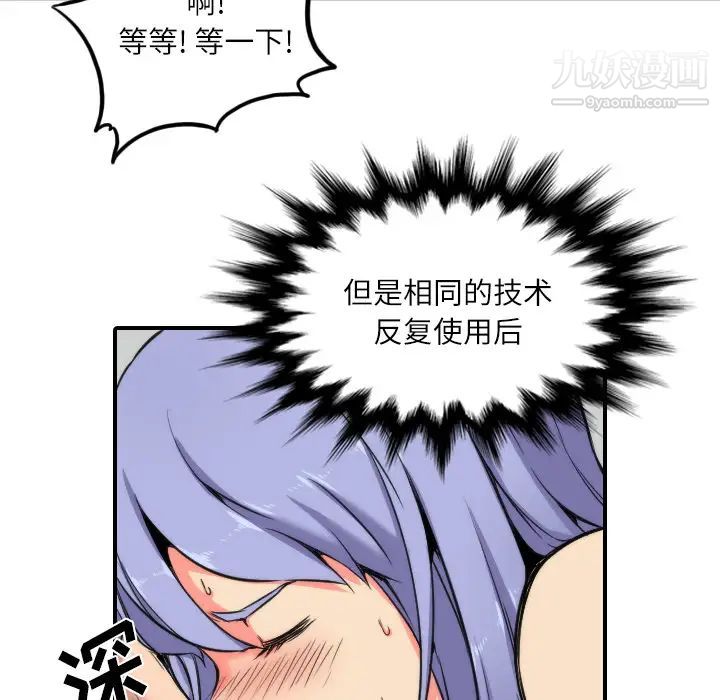 《色花穴》漫画 第29話