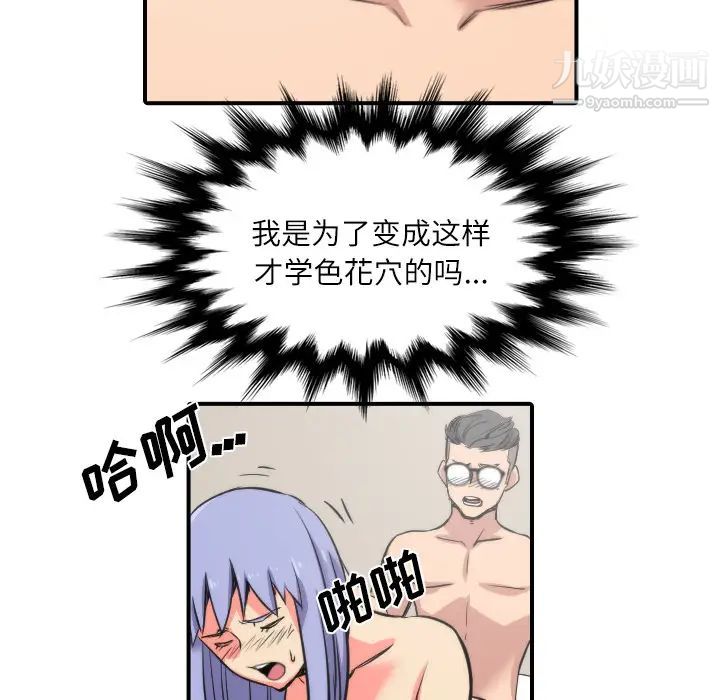 《色花穴》漫画 第29話