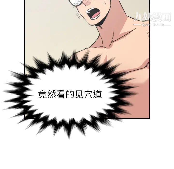 《色花穴》漫画 第29話