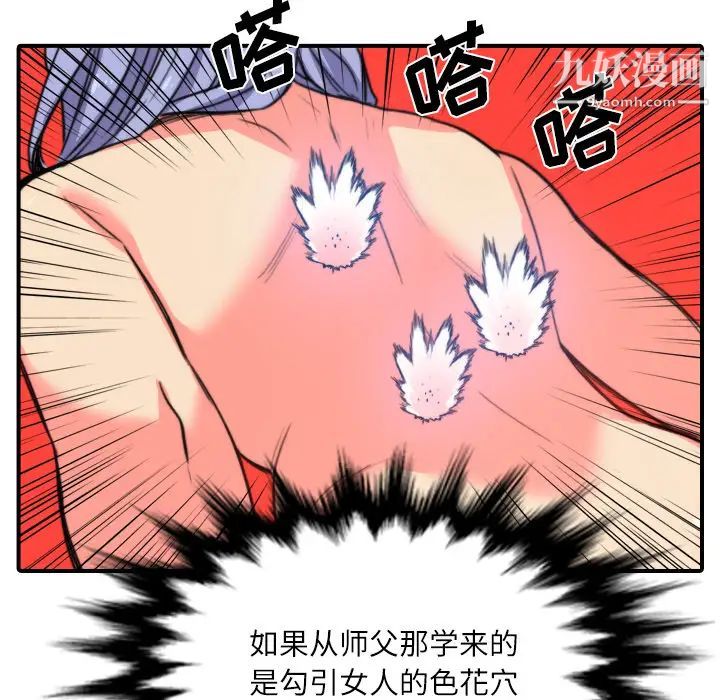《色花穴》漫画 第29話