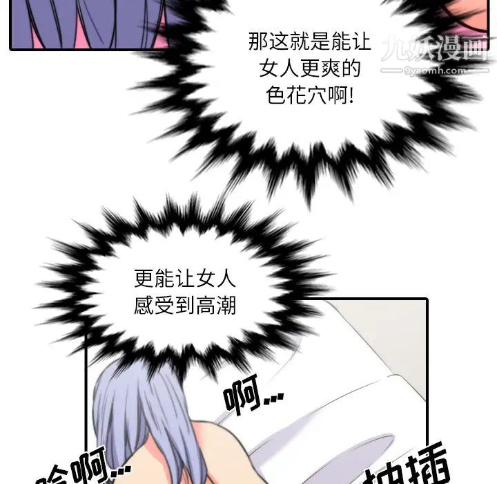 《色花穴》漫画 第29話