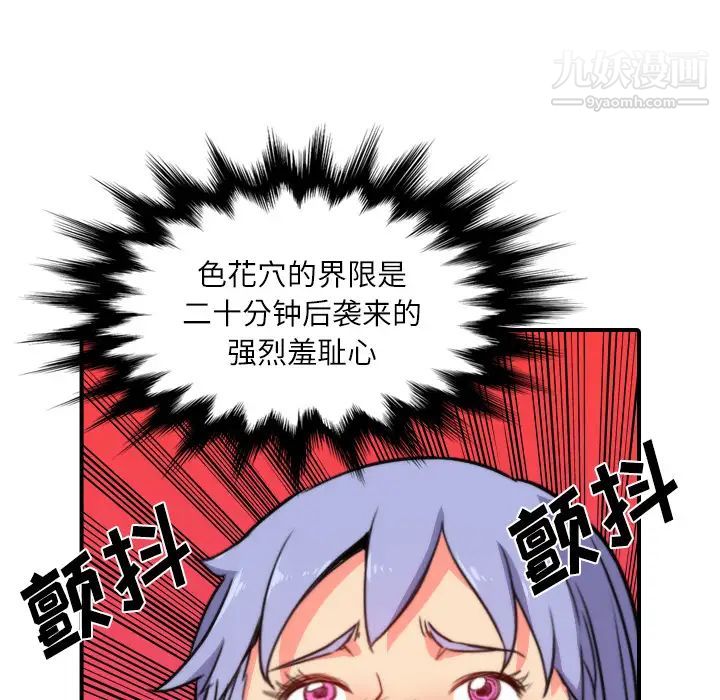 《色花穴》漫画 第29話