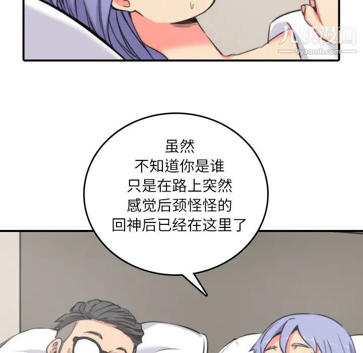 《色花穴》漫画 第29話