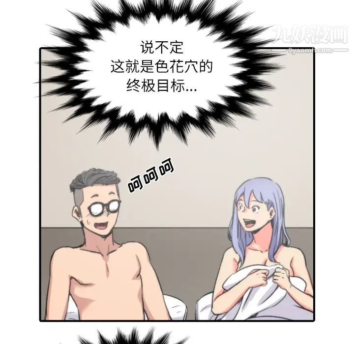 《色花穴》漫画 第29話