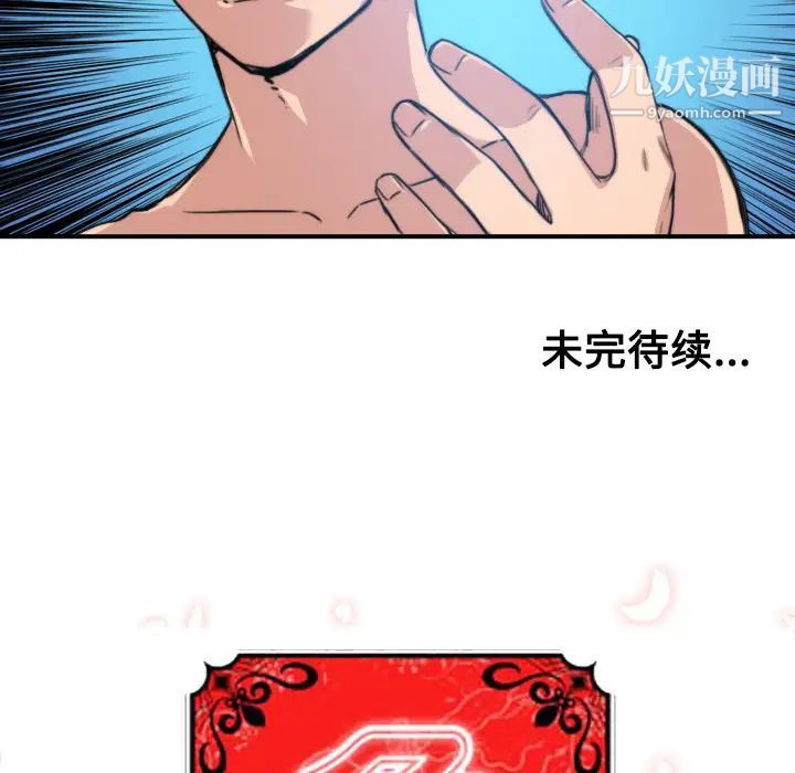 《色花穴》漫画 第29話