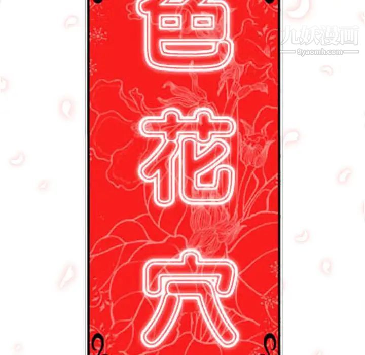 《色花穴》漫画 第29話