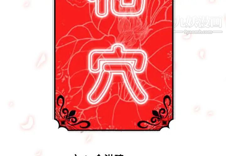 《色花穴》漫画 第30話