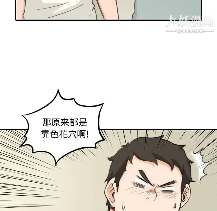《色花穴》漫画 第30話