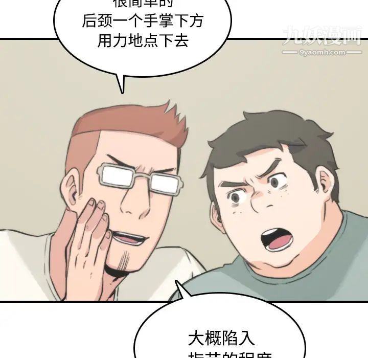 《色花穴》漫画 第30話