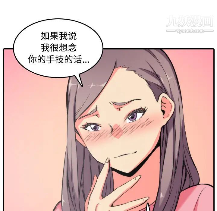 《色花穴》漫画 第30話