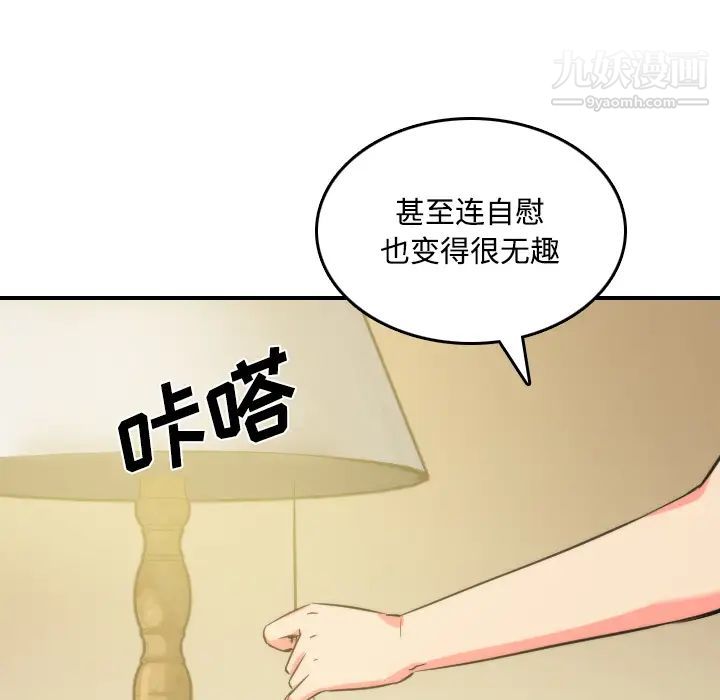 《色花穴》漫画 第30話