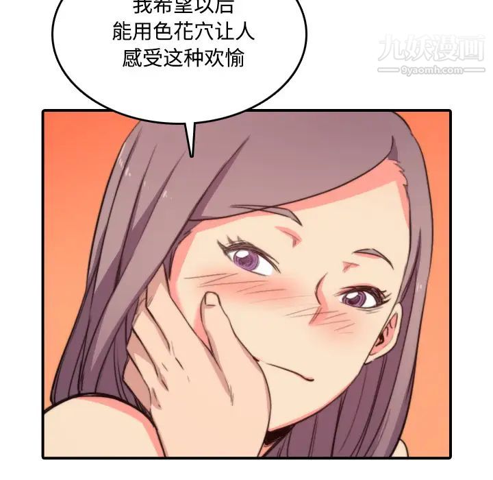 《色花穴》漫画 第30話