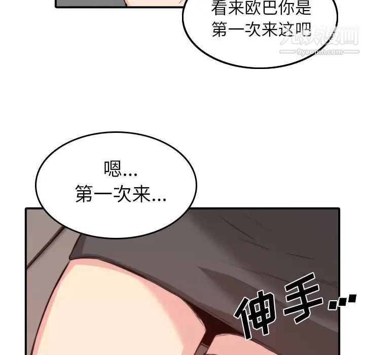 《色花穴》漫画 第31話