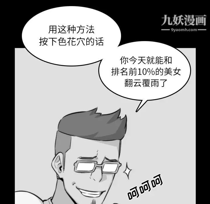 《色花穴》漫画 第31話
