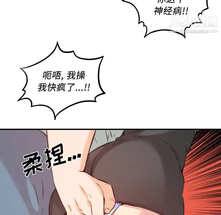 《色花穴》漫画 第31話