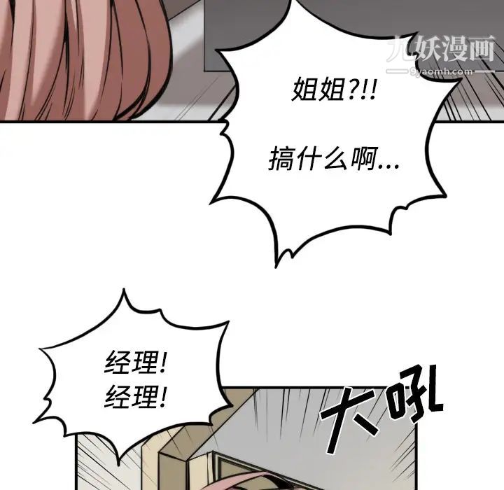 《色花穴》漫画 第31話