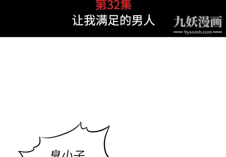 《色花穴》漫画 第32話