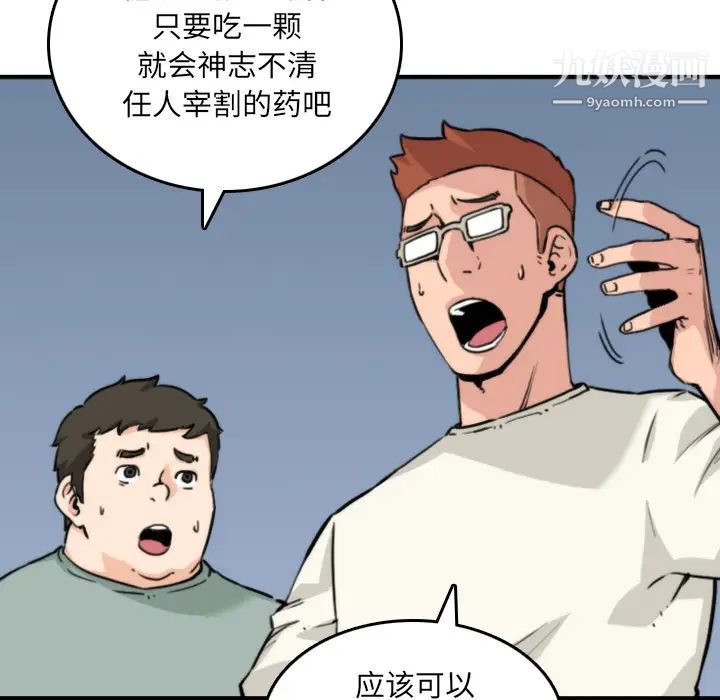 《色花穴》漫画 第32話