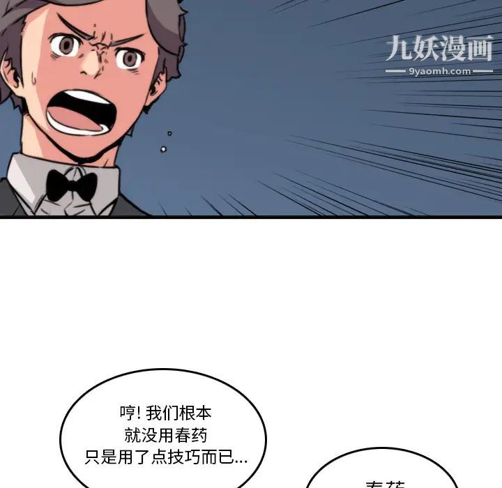 《色花穴》漫画 第32話