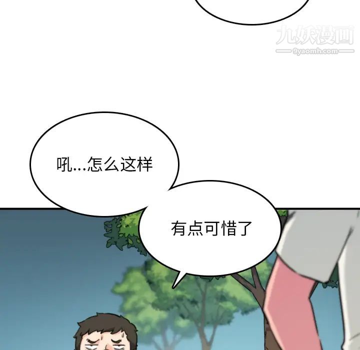 《色花穴》漫画 第32話