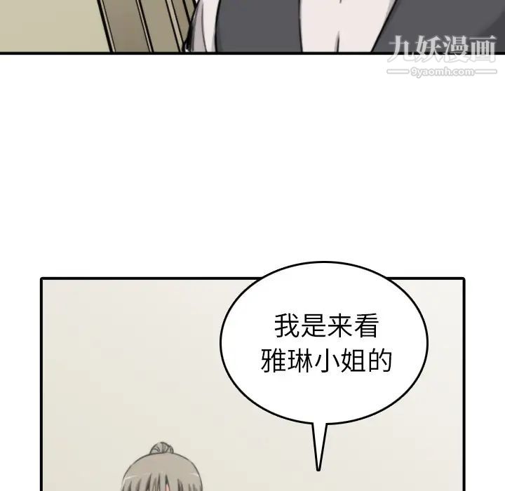 《色花穴》漫画 第32話