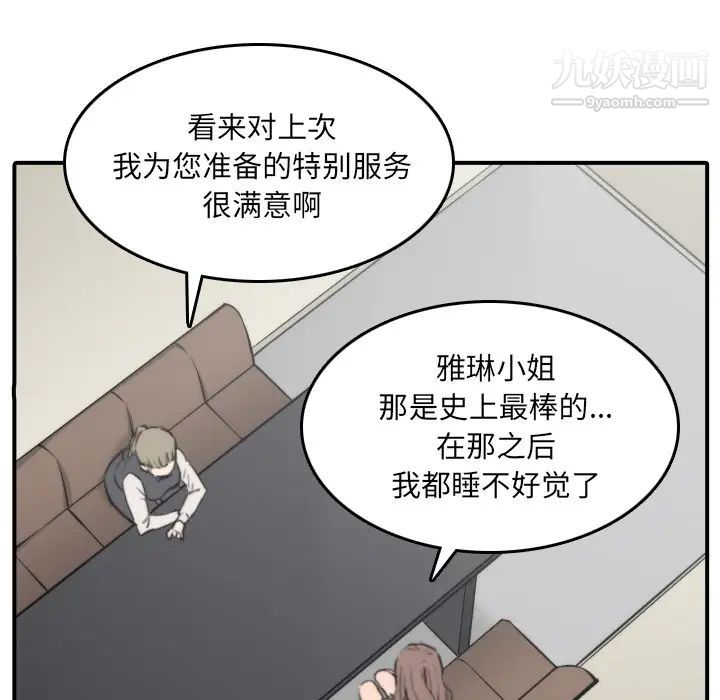 《色花穴》漫画 第32話