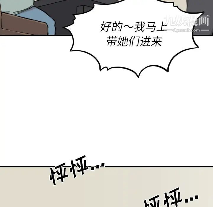 《色花穴》漫画 第32話