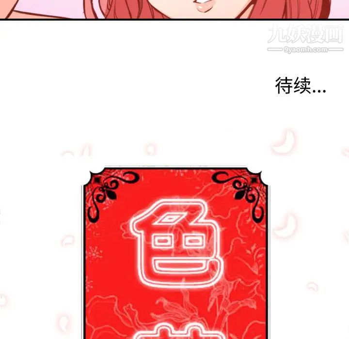 《色花穴》漫画 第32話