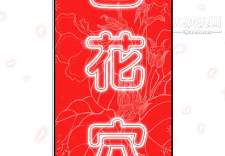 《色花穴》漫画 第33話
