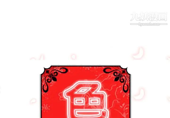 《色花穴》漫画 第33話