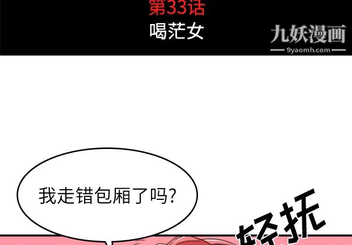 《色花穴》漫画 第33話