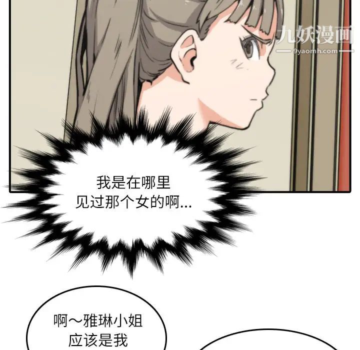 《色花穴》漫画 第33話