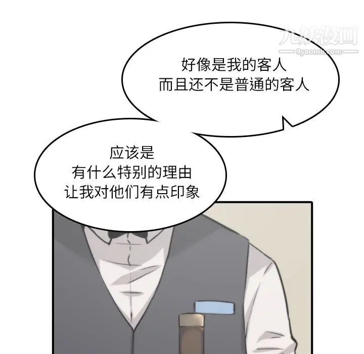 《色花穴》漫画 第33話